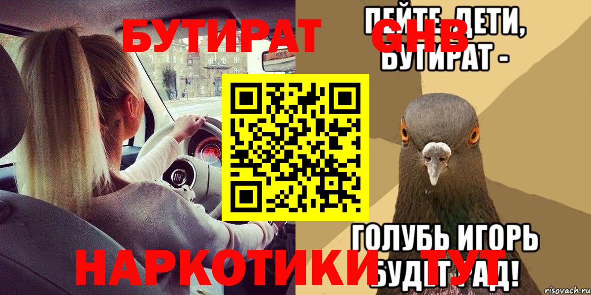 Бутират Butirat  Бутират  Избербаш  Вход с VPN 