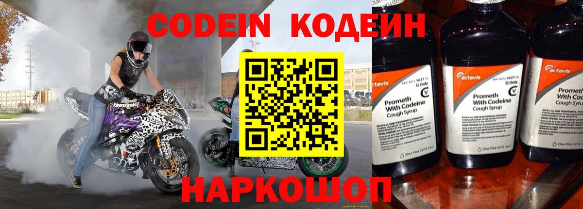 Кодеиновый сироп Lean напиток Lean (лин)  Кодеиновый сироп Lean напиток Lean (лин)  Вход с VPN  Избербаш 