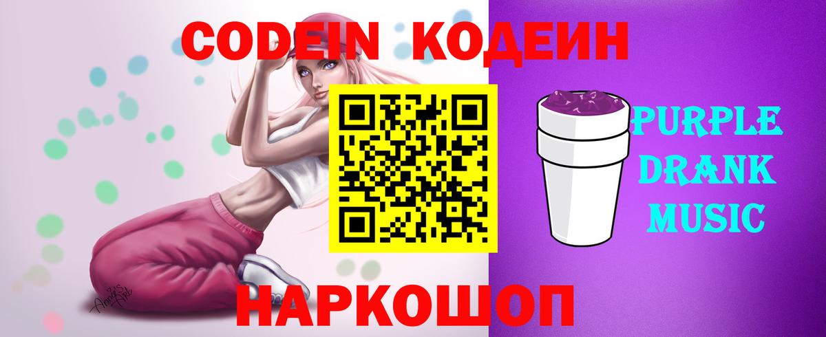 Codein Purple Drank Избербаш