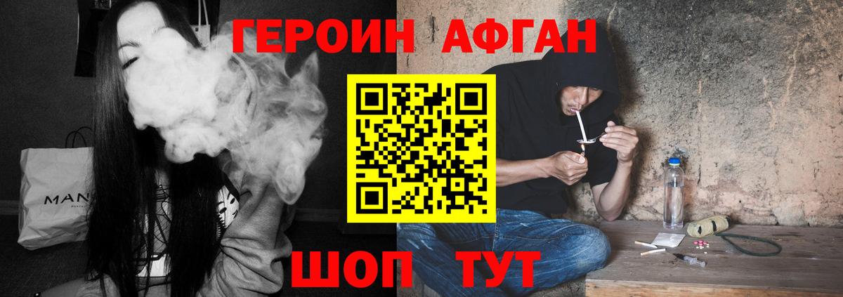 ГЕРОИН  Вход с VPN  Избербаш  Героин афганец 